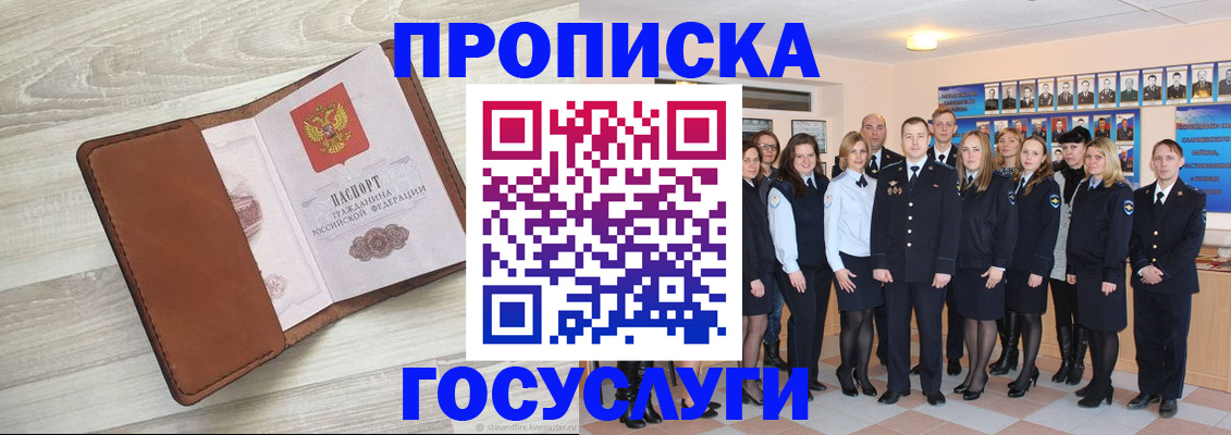 временная регистрация купить в Углегорске